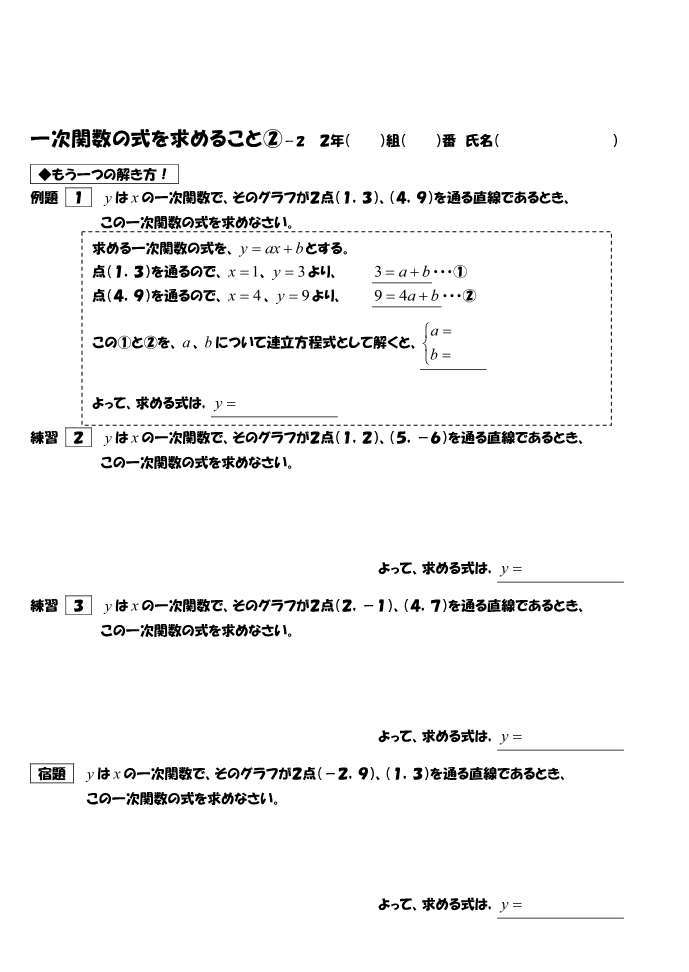 一次関数の式を求めること 教員支援 数学番