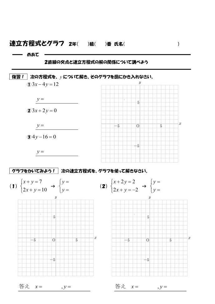 連立方程式とグラフ 教員支援 数学番