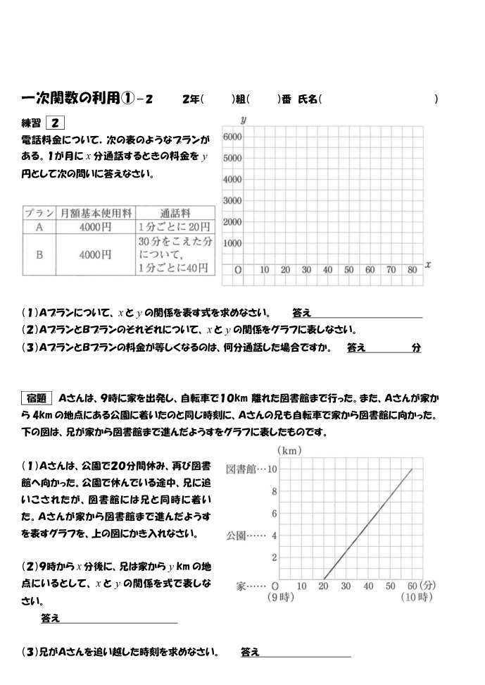 一次関数の利用 教員支援 数学番