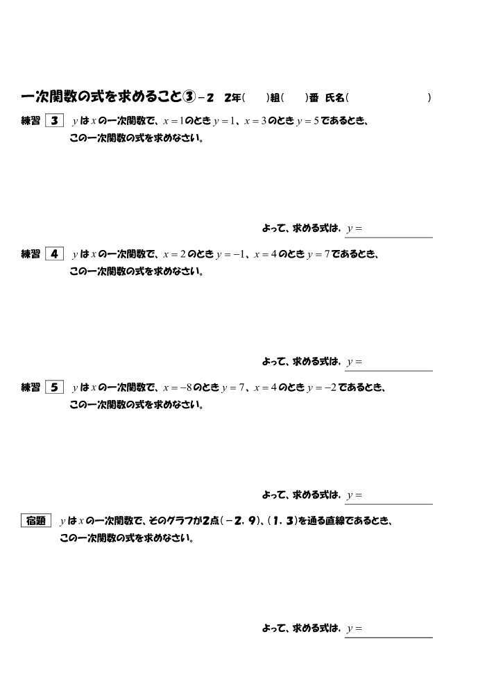 一次関数の式の求め方 教員支援 数学番