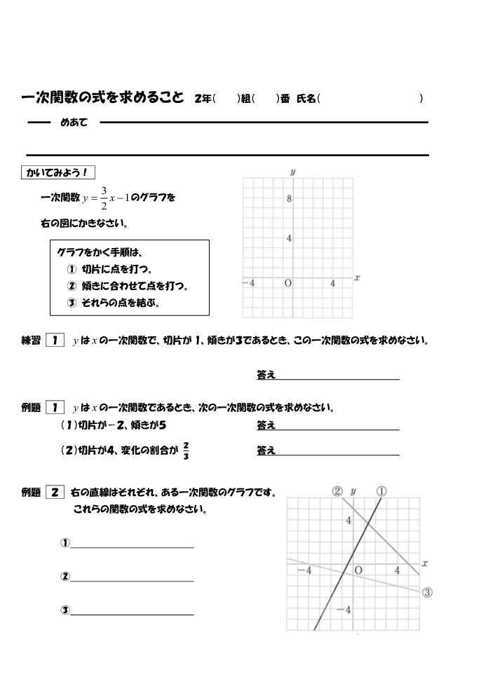 一次関数の式を求めること 教員支援 数学番