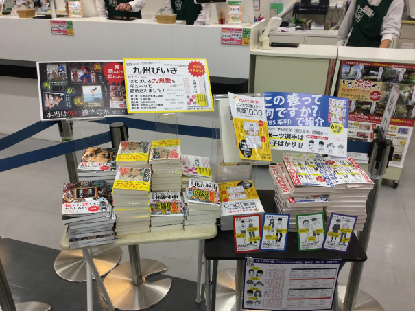 九州書店紹介 福家書店 福岡木の葉モール橋本店 様 株式会社ダイワハイテックス