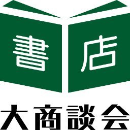 書店大商談会 へ出展しました 株式会社ダイワハイテックス