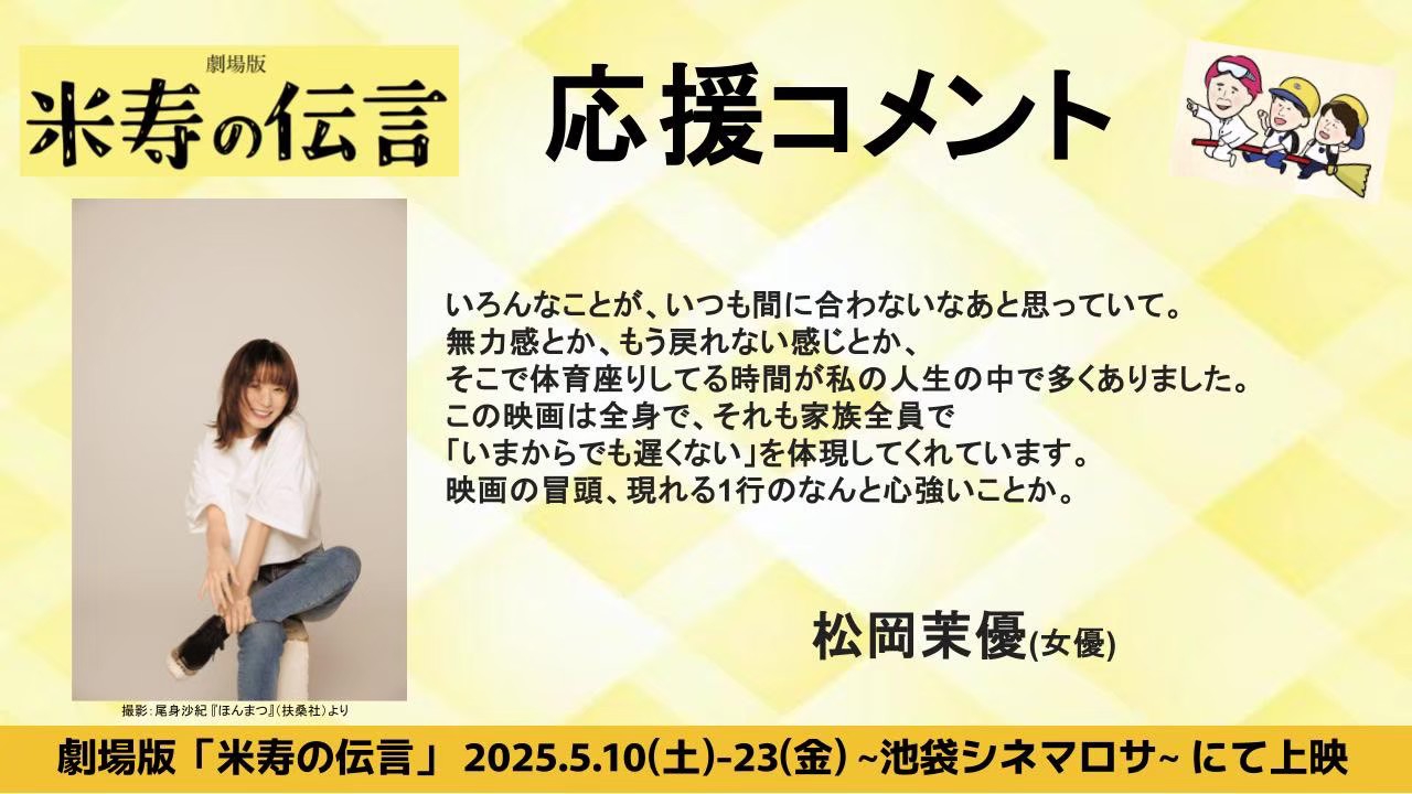 豪華な著名人42名から応援コメント到着！ | 米寿の伝言 公式HP
