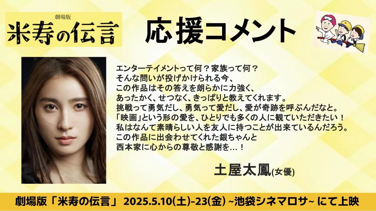 豪華な著名人42名から応援コメント到着！ | 米寿の伝言 公式HP