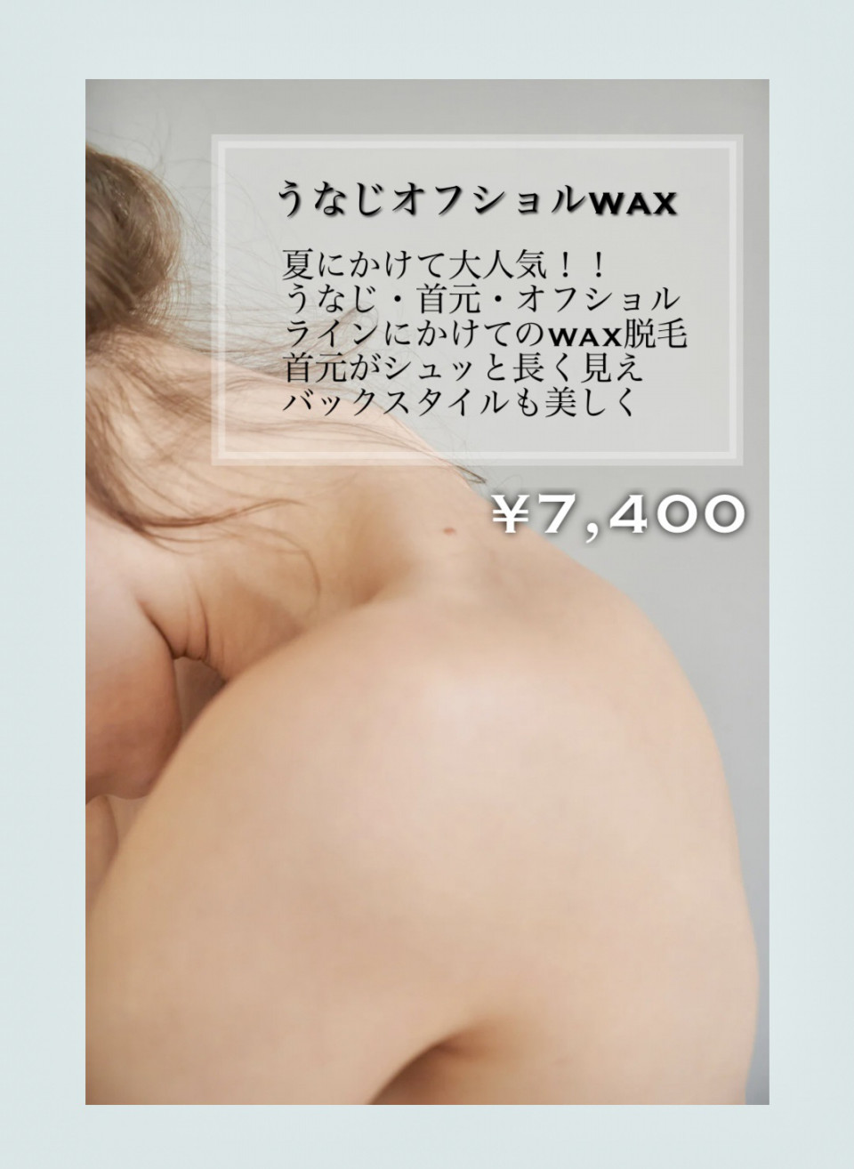 🌿うなじオフショルライン🌿 | Brazilian wax Allo!【公式】