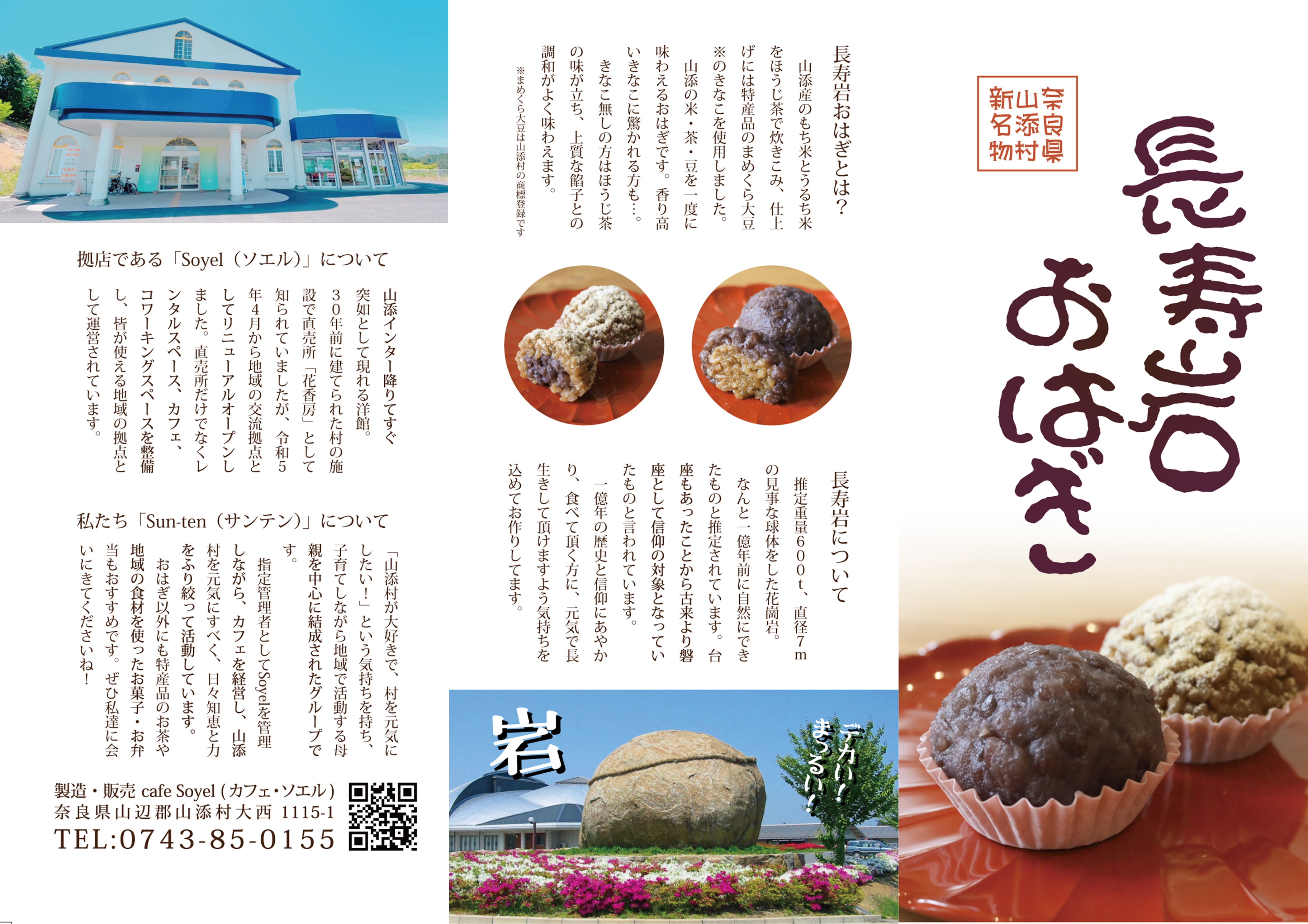 長寿岩おはぎ | Soyel web