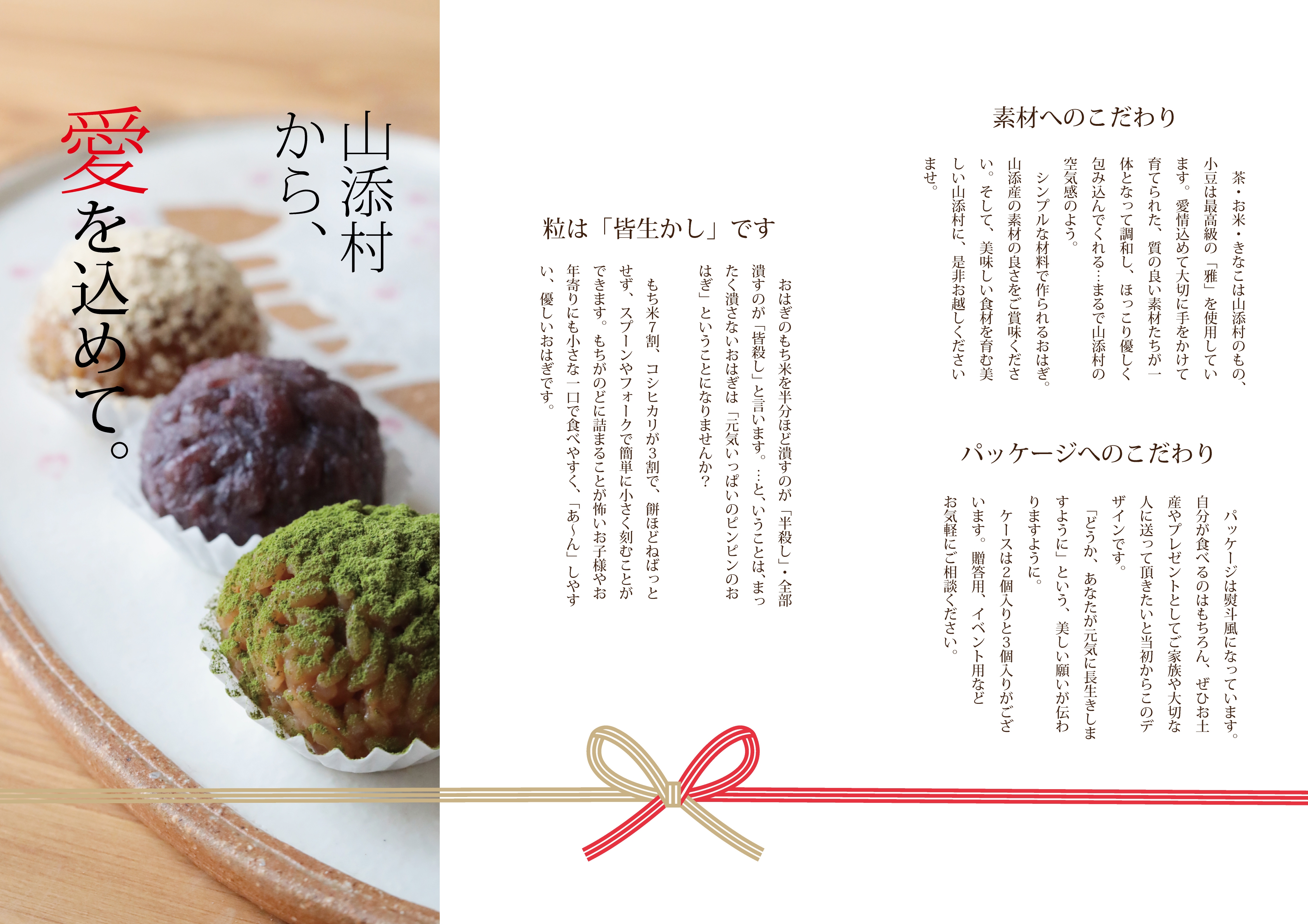 長寿岩おはぎ | Soyel web