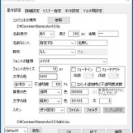 ニコ動風にコメントを表示する Obs Studio コメジェネ ビルドetc