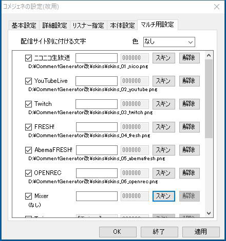 各配信サイトのアイコンを表示 コメジェネ Obs Studio