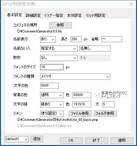 各配信サイトのアイコンを表示 コメジェネ Obs Studio