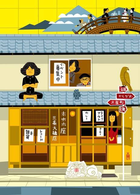 ホホホ座三条大橋店のイラスト ホホホ座 三条大橋店