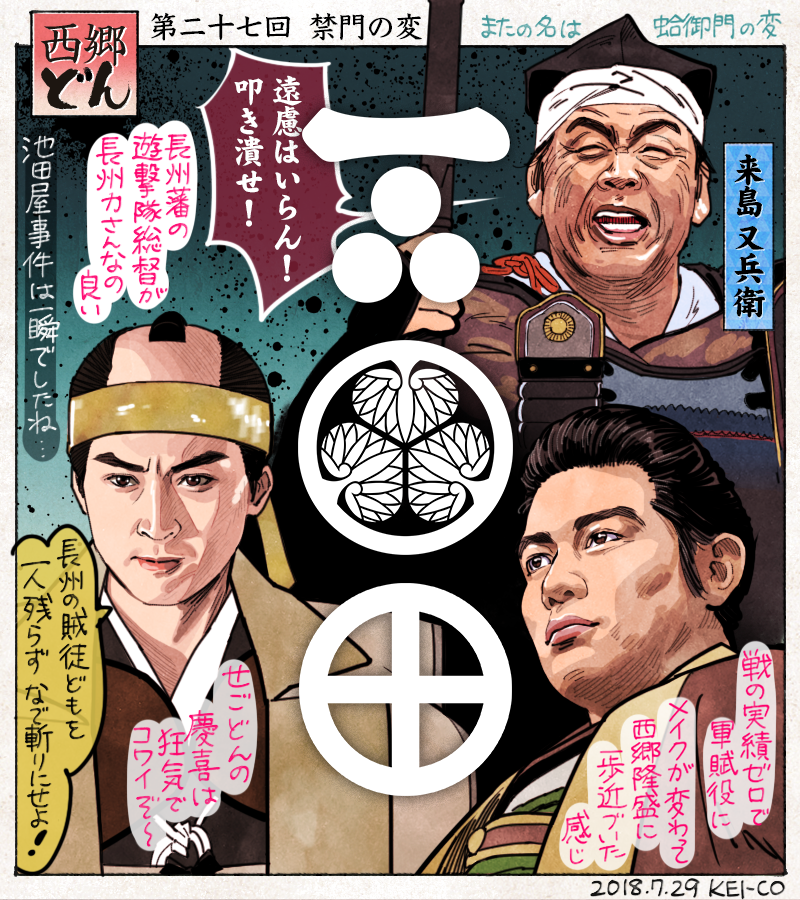 vol.107「禁門の変」について | 一般社団法人 江戸町人文化芸術研究所