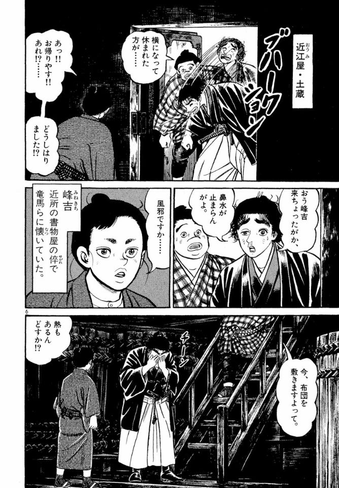 vol.131「近江屋事件」について（前編） | 一般社団法人 江戸町人文化