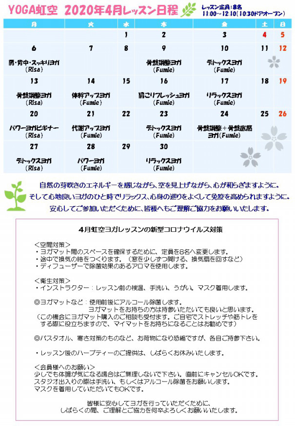 4月第2週よりレッスン再開予定です Yoga 虹空 Nijisora