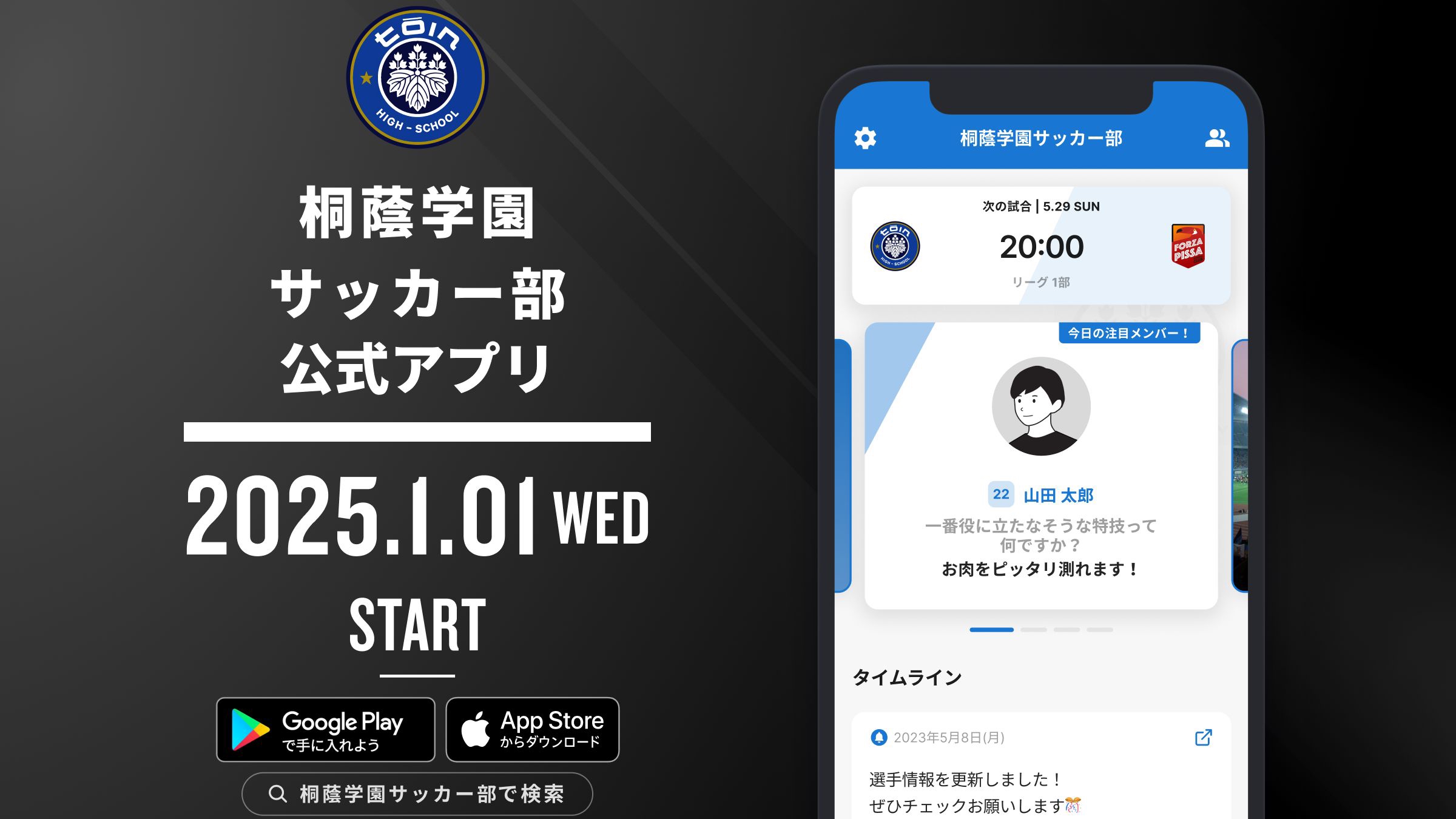 桐蔭学園高校サッカー部【公式】最高のチームと共に頂点を目指そう！
