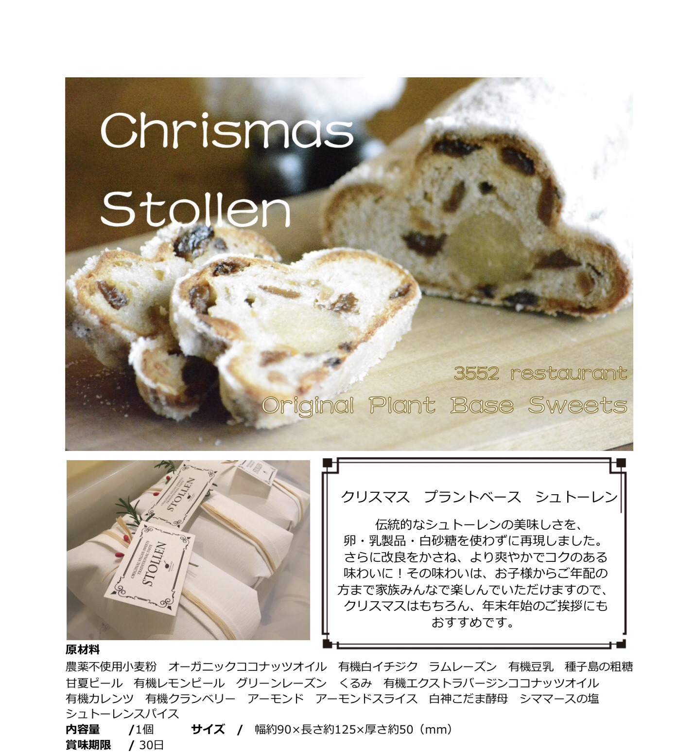 2019年ヴィーガンシュトーレン | 3552食堂/野菜とお肉と自然派ワインの店