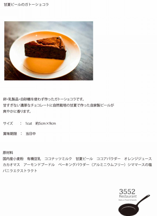 3552食堂のケーキとお菓子 3552食堂 野菜とお肉と自然派ワインの店 菓子パン工房 Fly Pan