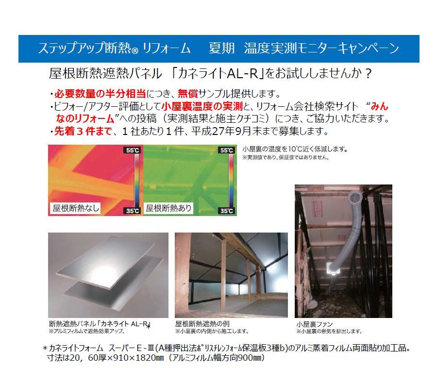 夏期温度実測モニターキャンペーン Asadakenchiku Com