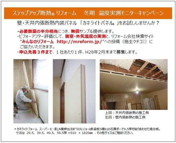 カネライトパネル モニターキャンペーンのお知らせ Asadakenchiku Com