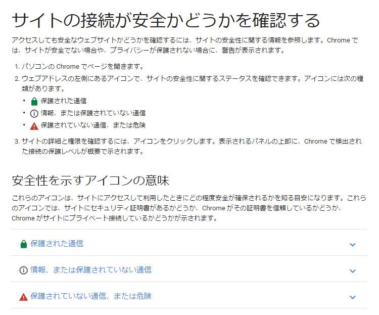 Google Cromeで 接続は保護されていません と出る件 Asadakenchiku Com