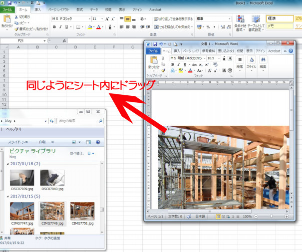 エクセルに写真をドラッグして貼り付ける裏ワザ Asadakenchiku Com