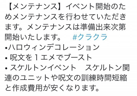 ハロウィン クラクラ クラッシュオブクラン 髭 仮 ブログ