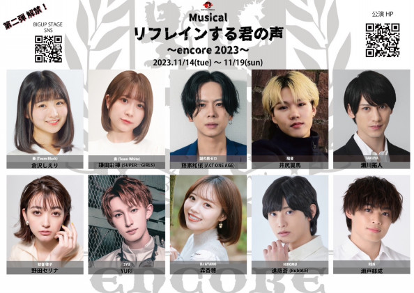情報解禁・第二弾 キャスト発表！！ | MUSICAL「リフレインする君の声 