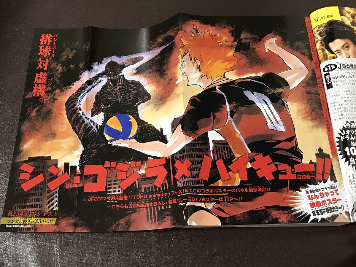 古館春一が描く、ハイキュー!!とシン・ゴジラとコラボイラストが