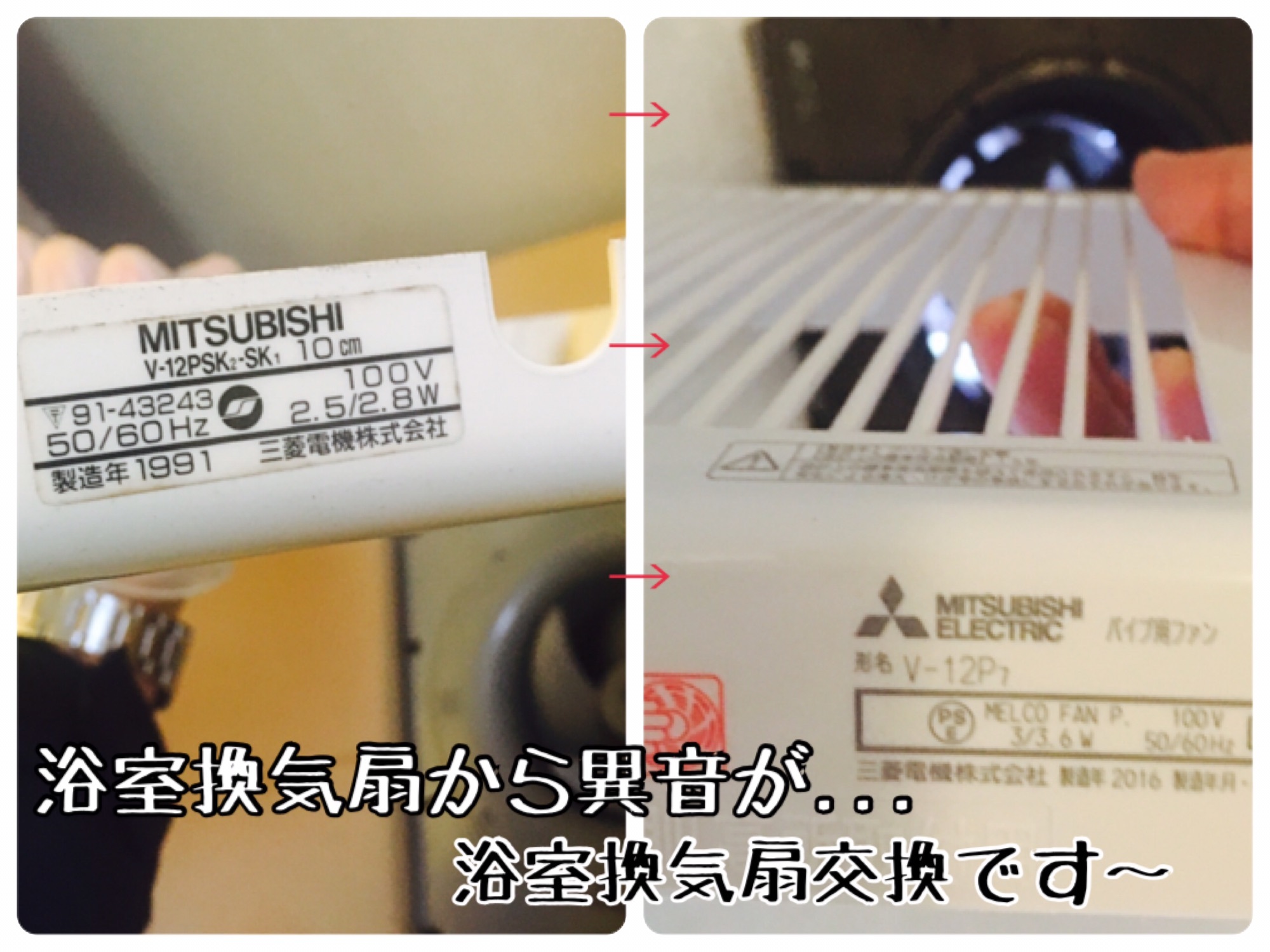 浴室】換気扇のモーターから異音がするので、新しく交換いたしました〜♫ |  リフォーム会社社長が書いてるブログだよ♫湘南住宅サービス(株)は藤沢市のリフォーム・住宅メンテナンス会社