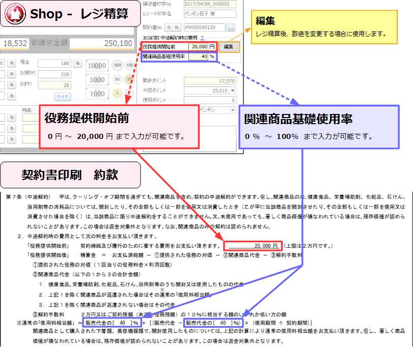 契約書印刷オプション】JEOモード 約款 中途解約時の費用 について