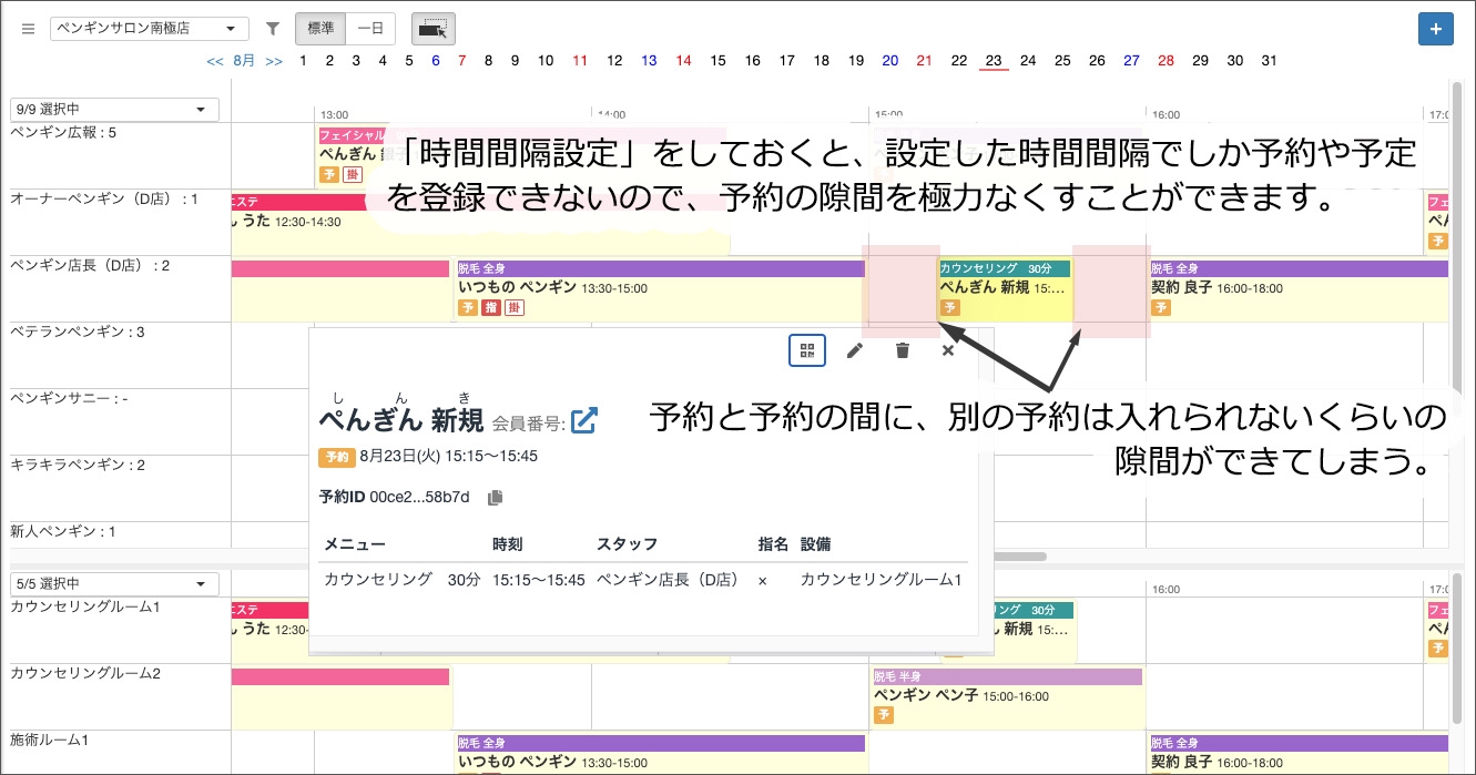 予約の隙間をなくして効率良く予約枠を運用いただくための「時間間隔設定」ができました サロンズソリューション