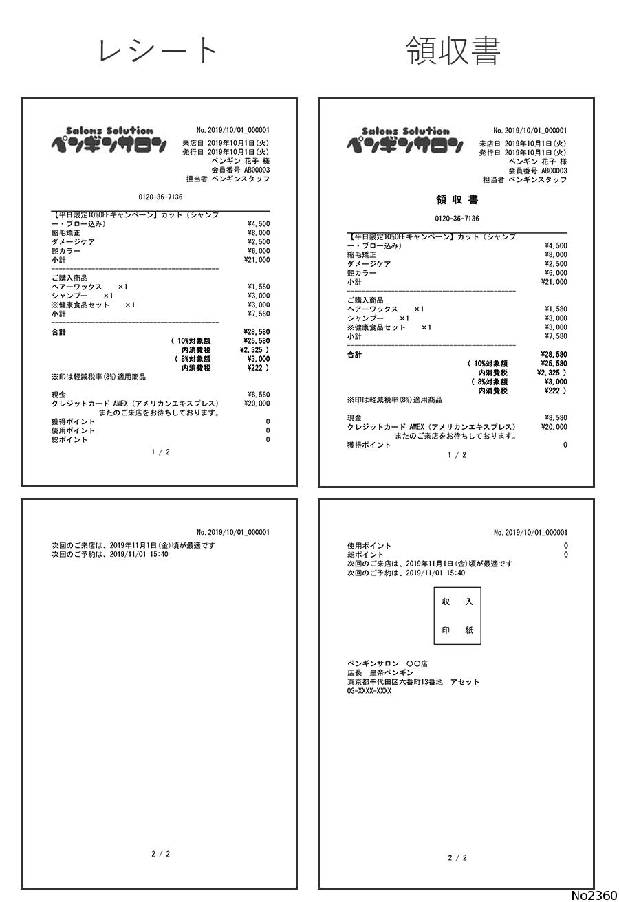 レシート Q-2360 レシート・領収書の見本（サンプル）が見たい（SS3） | サロン
