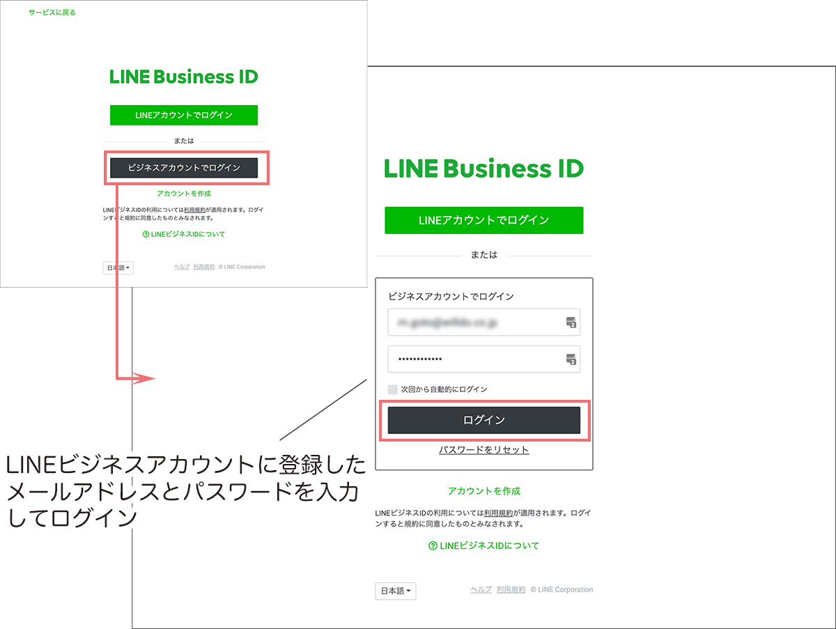 LINE Developersの登録・設定マニュアル | サロンズソリューション