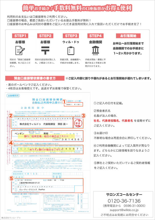 書 口座 振替 依頼