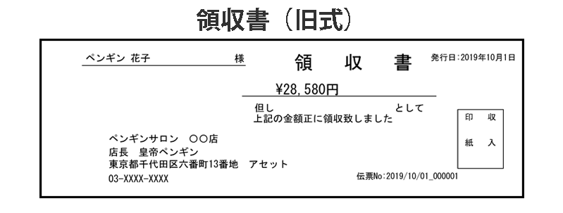 Q-2360 レシート・領収書の見本（サンプル）が見たい（SS3） | サロン