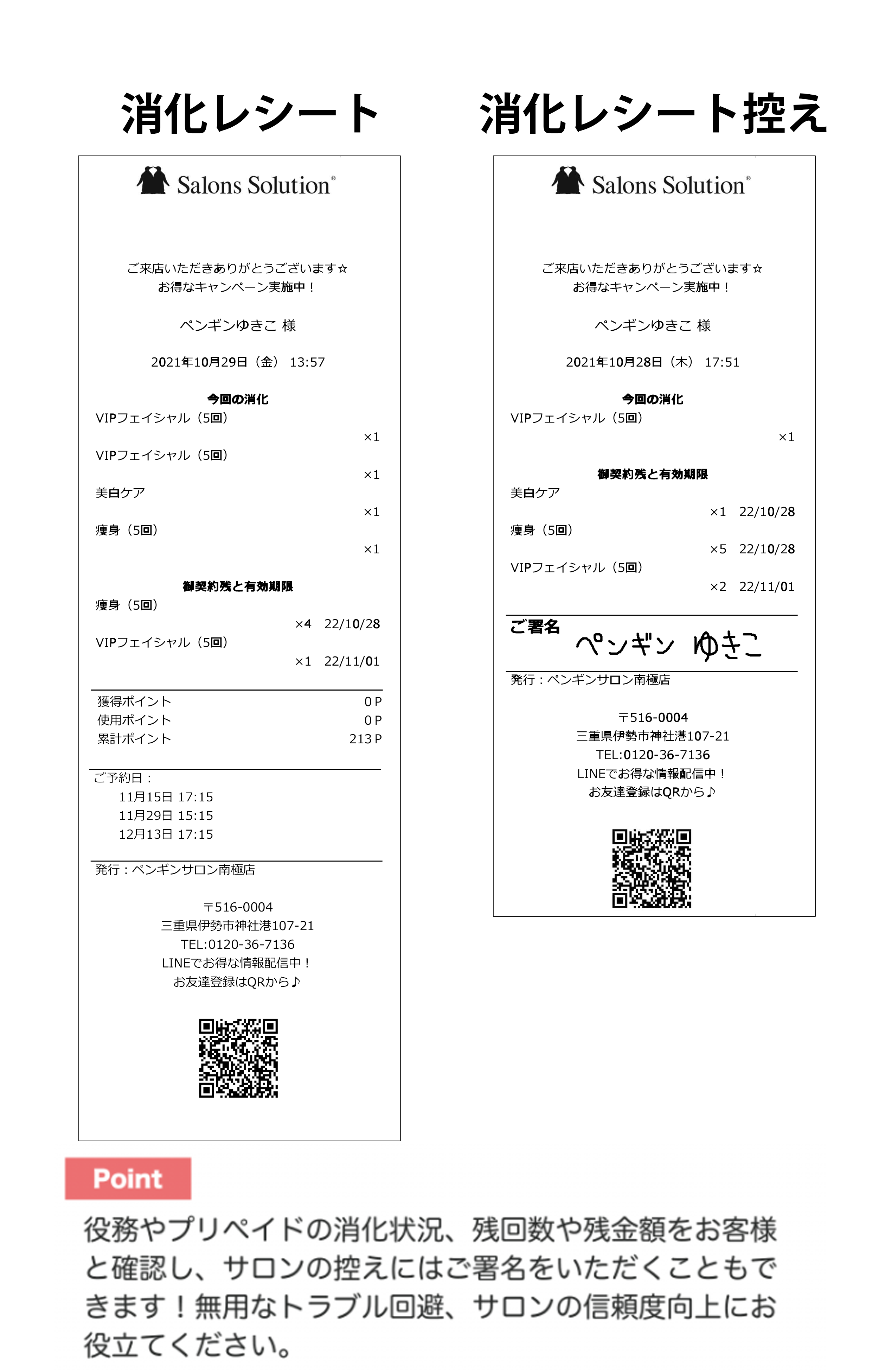 Q-2511 役務やプリペイドの残回数や金額、有効期限をお客様に
