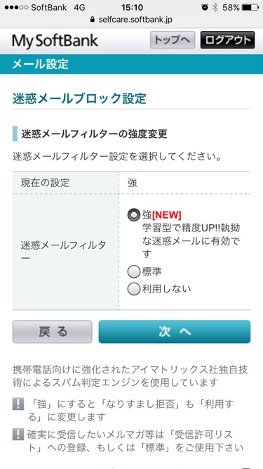 ソフトバンクのアドレスでメールが受信できない サロンズソリューション