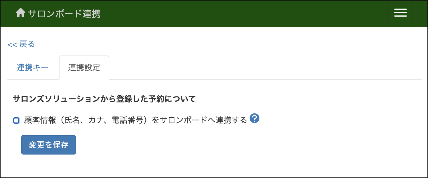 Faq ページ1 サロンズソリューション
