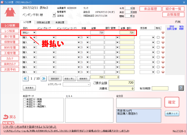 返金用ページ Q-2328 お客様に返金しすぎた場合どのように入力すればいいですか