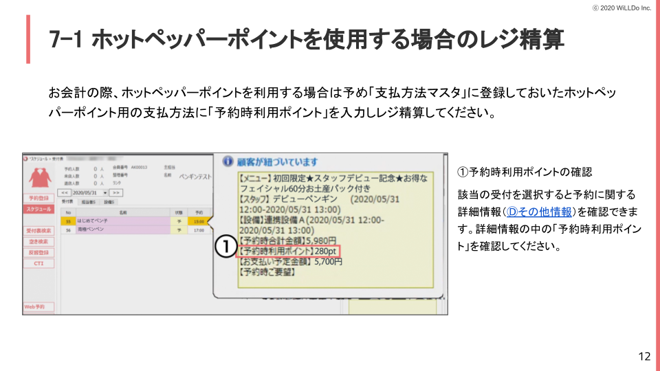 ホットペッパーポイントを利用する場合のレジ精算方法 Hpb予約管理 サロンズソリューション