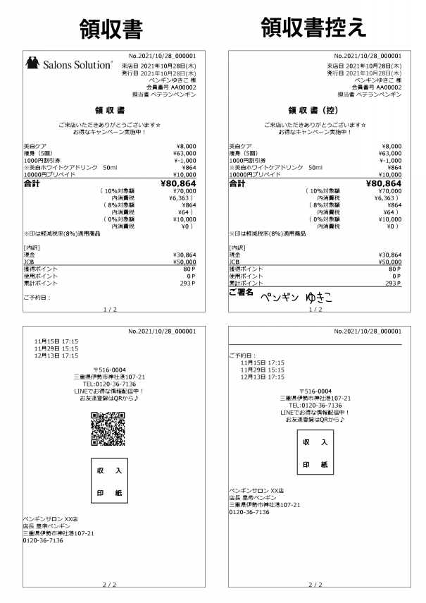 Q 2359 レシート 領収書の見本 サンプル が見たい Dd2 サロンズソリューション