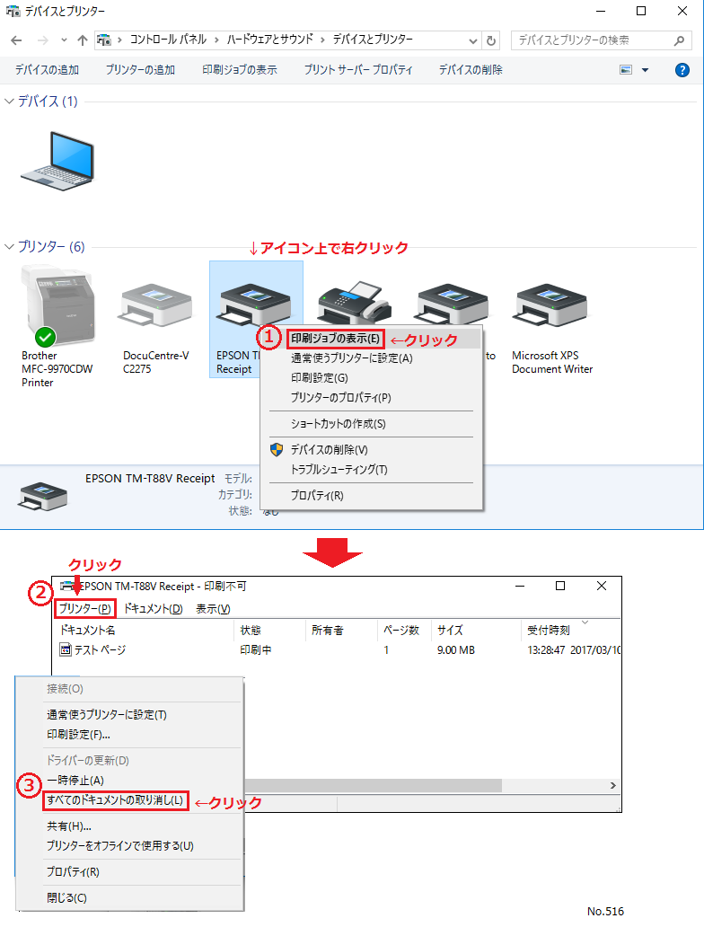 Q-516 レシートやQRが印刷されない 印刷が止まらない