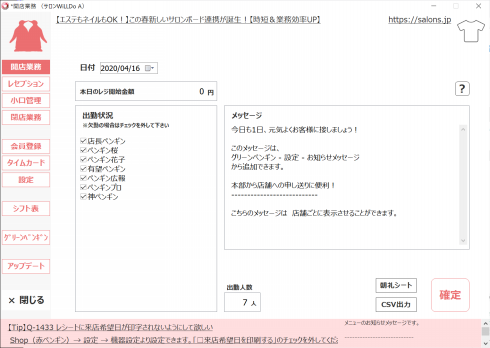 店舗切替を利用している場合のパソコン入れ替え方法 店舗切替利用方法 サロンズソリューション