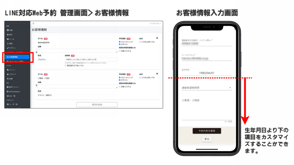 LINE対応Web予約】予約時の「お客様入力内容をカスタマイズ」＆「同意