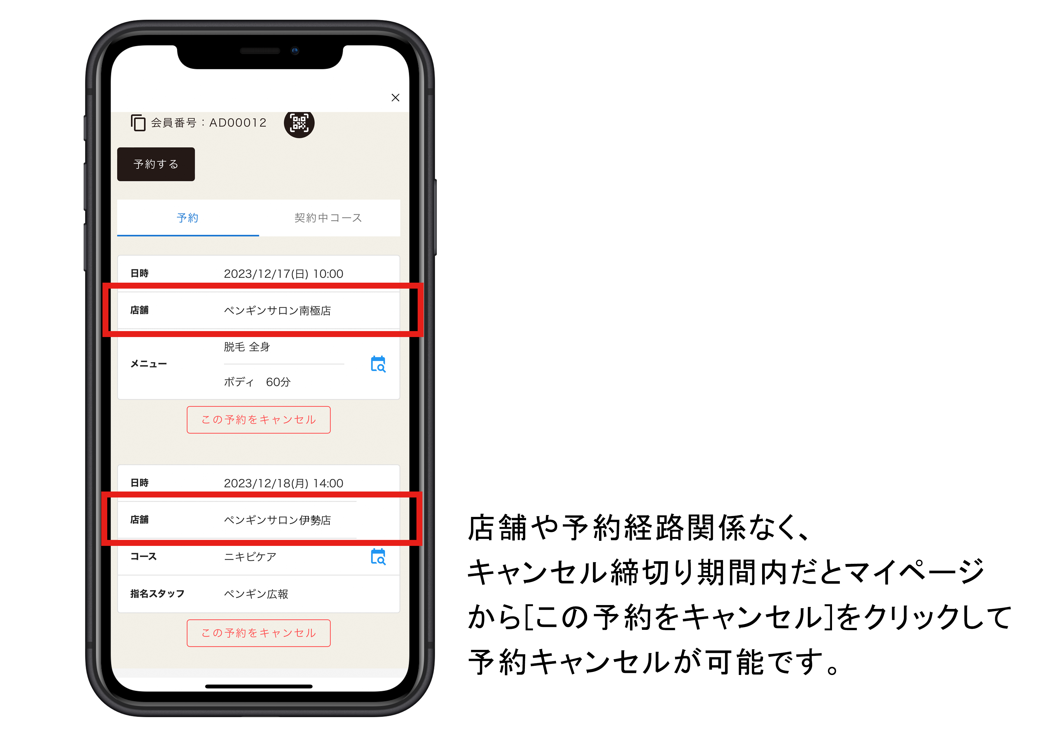 LINE対応Web予約】マイページから全ての予約のキャンセルが可能になり