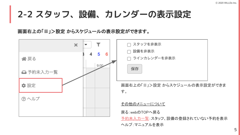 設備 またはスタッフ は利用していないのでスケジュール Web で表示されないようにしたい サロンズソリューション