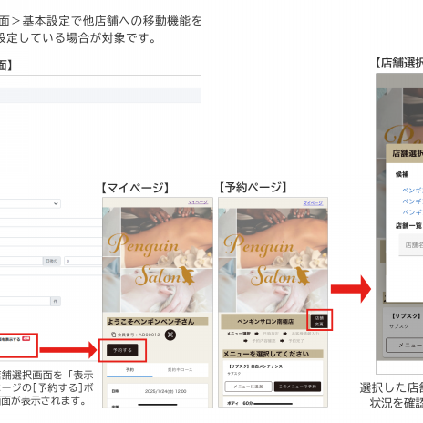 LINE対応Web予約】お客様がご予約時に表示する店舗の候補が