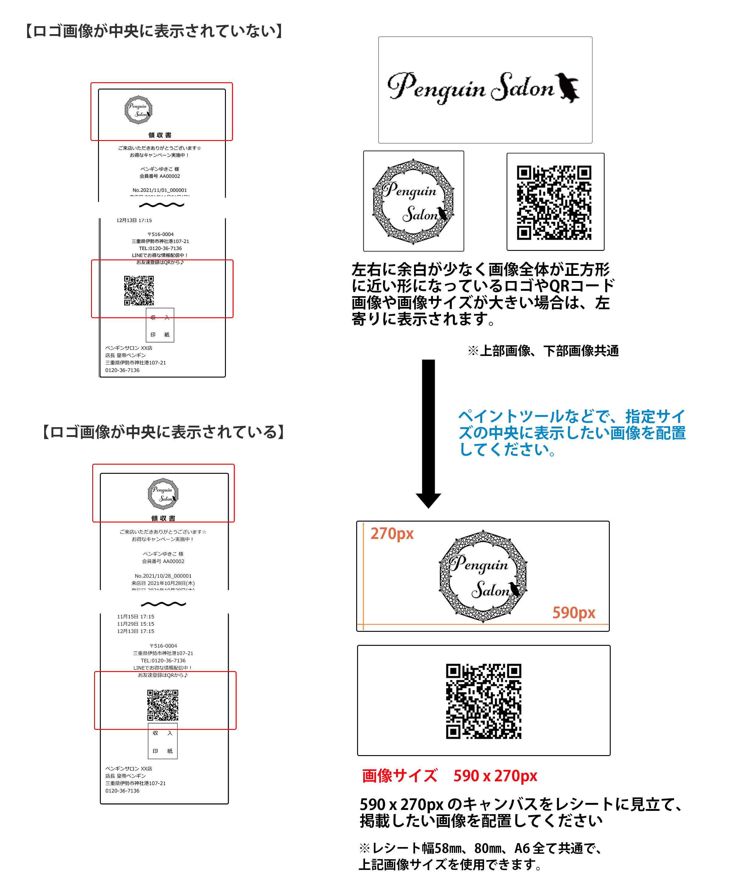 Q-350 レシートのロゴ画像が真ん中に表示されない | サロンズソリューション