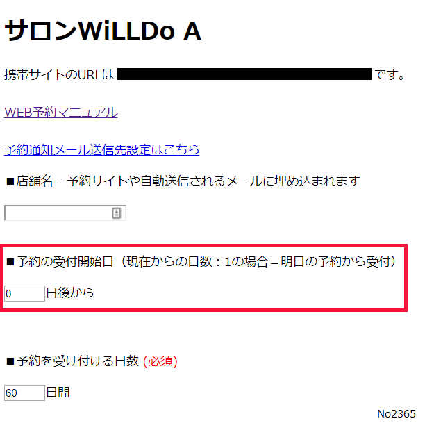 Q-2365 Web予約でお客様が当日予約できる設定にしたい | サロンズ
